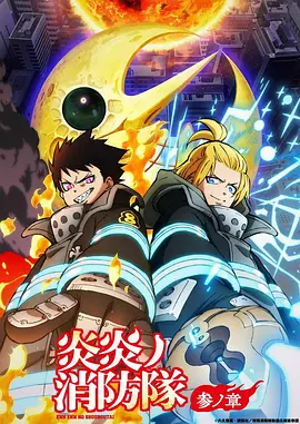 星轨列车国漫新番免费在线观看